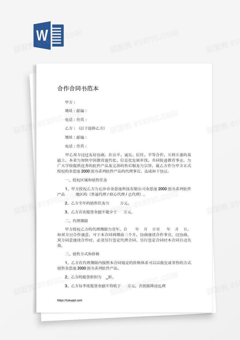 合作合同书范本
