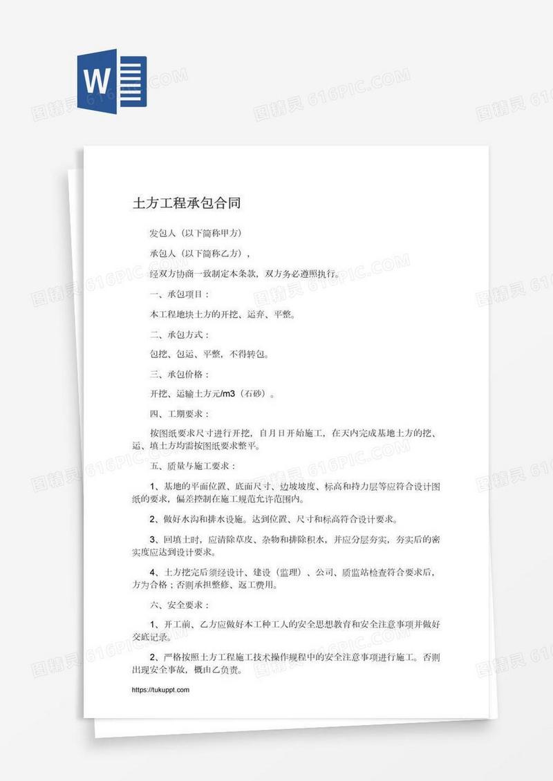 土方工程承包合同