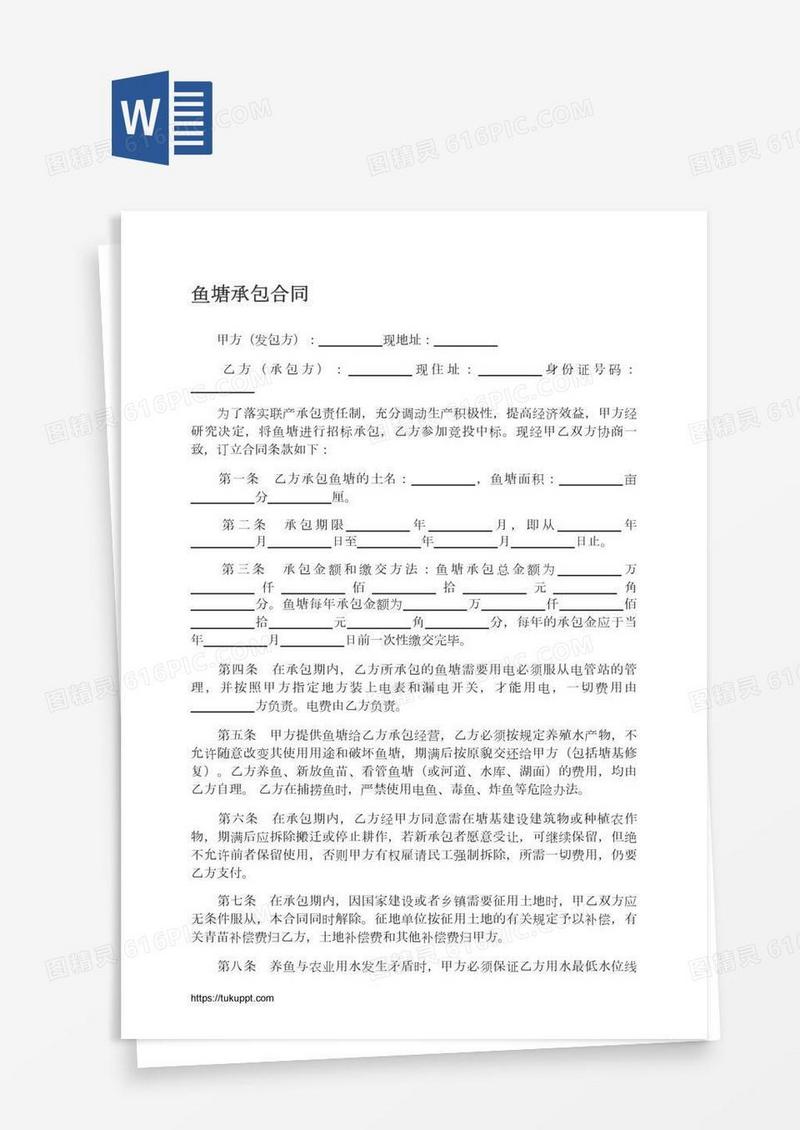 鱼塘承包合同