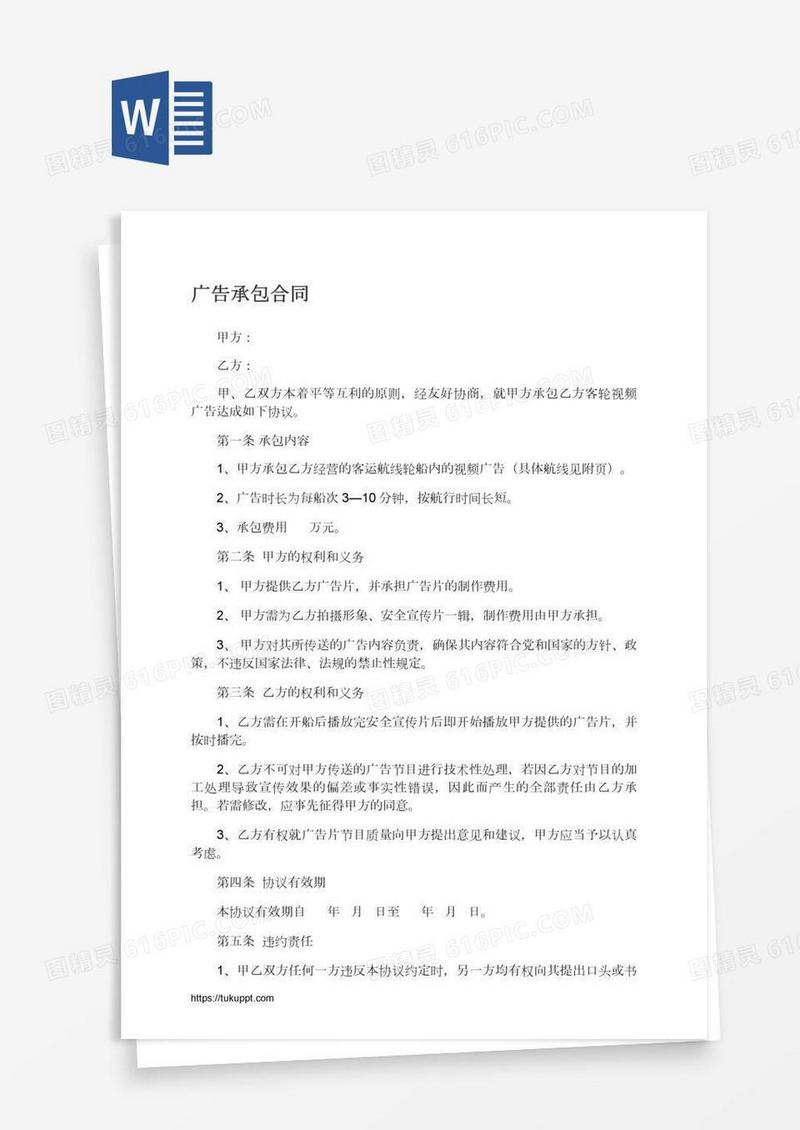 广告承包合同