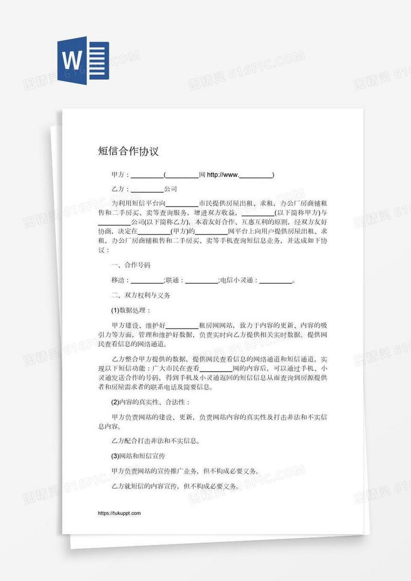 短信合作协议