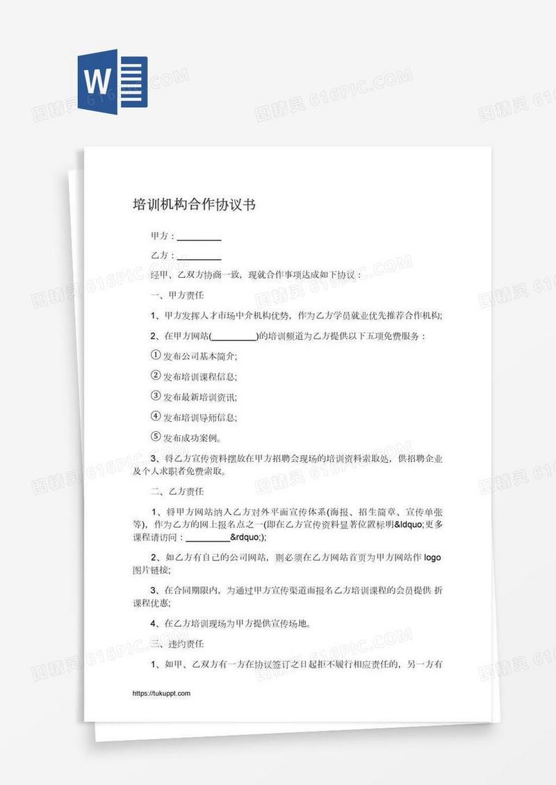 培训机构合作协议书