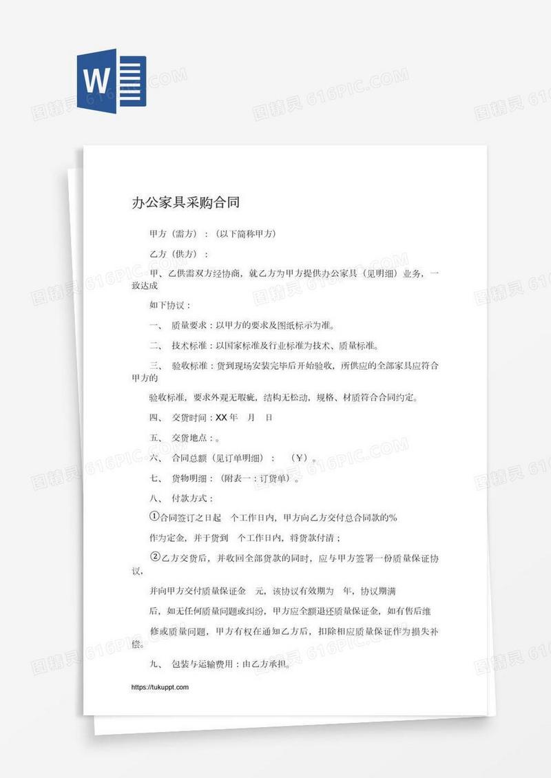 办公家具采购合同