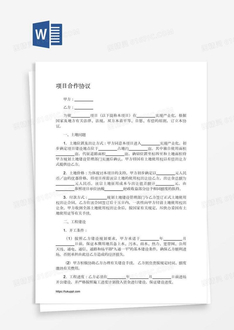 项目合作协议