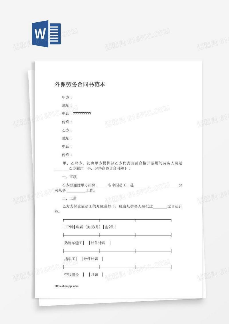 外派劳务合同书范本