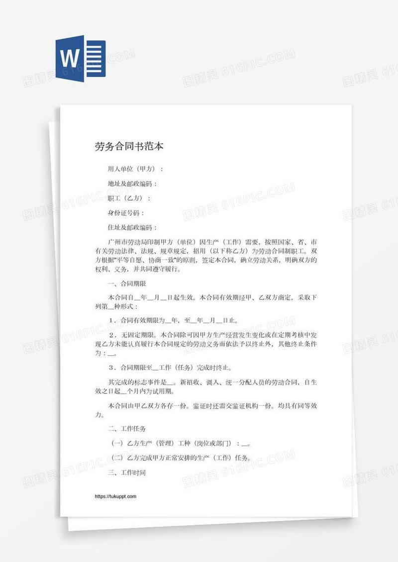 劳务合同书范本