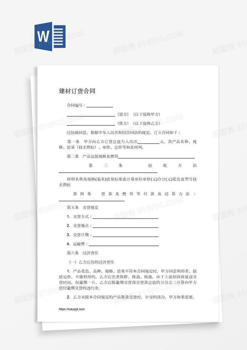 建材订货合同