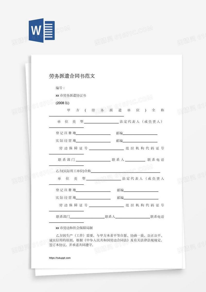 劳务派遣合同书范文