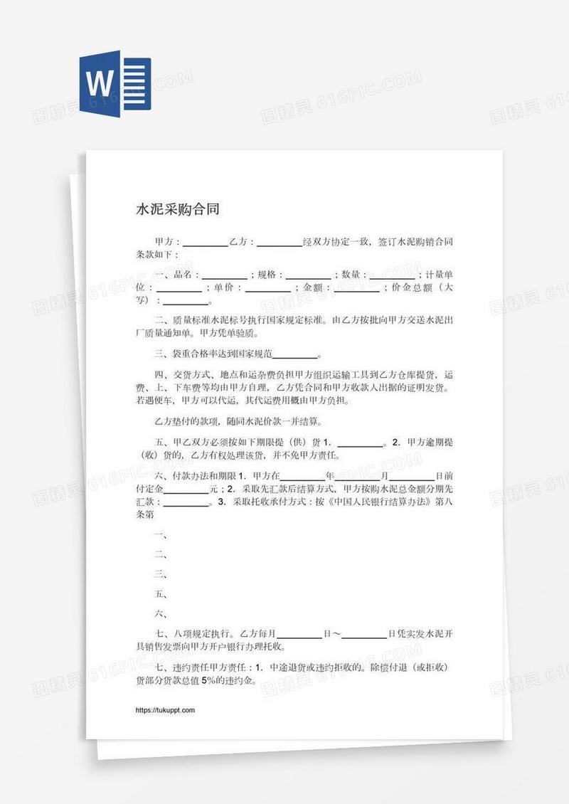 水泥采购合同