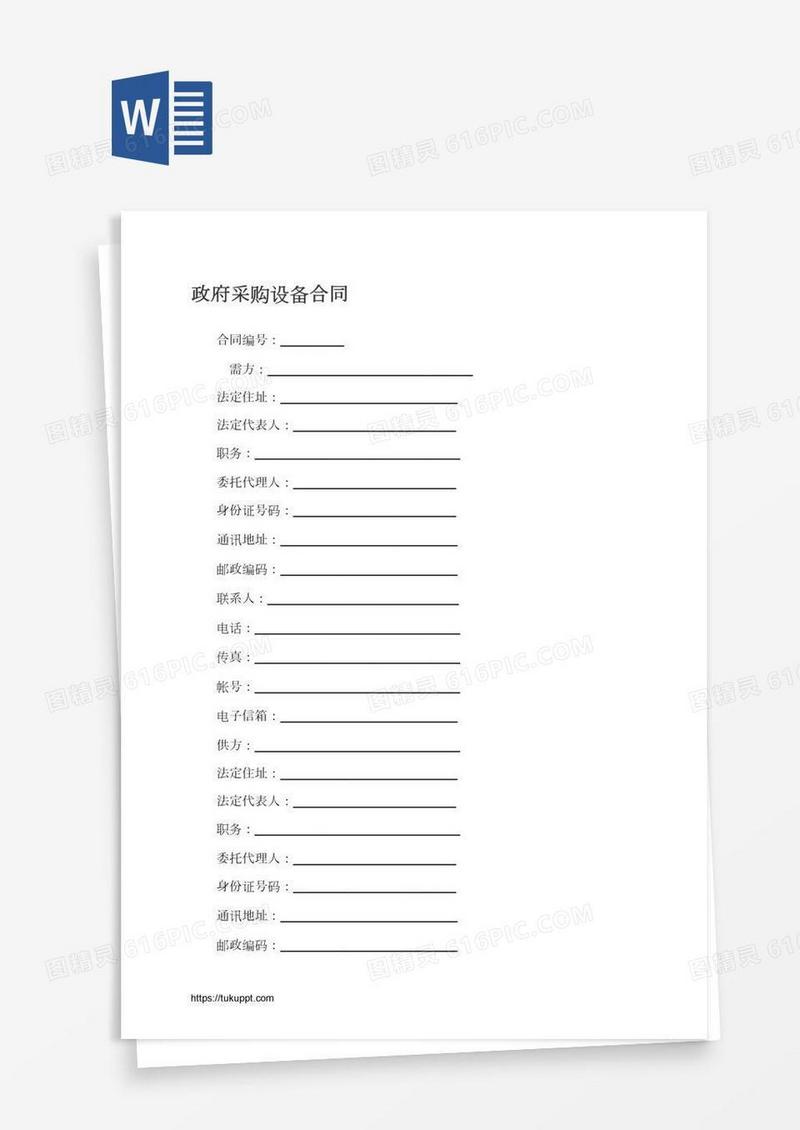 政府采购设备合同