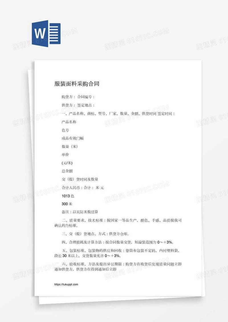 服装面料采购合同