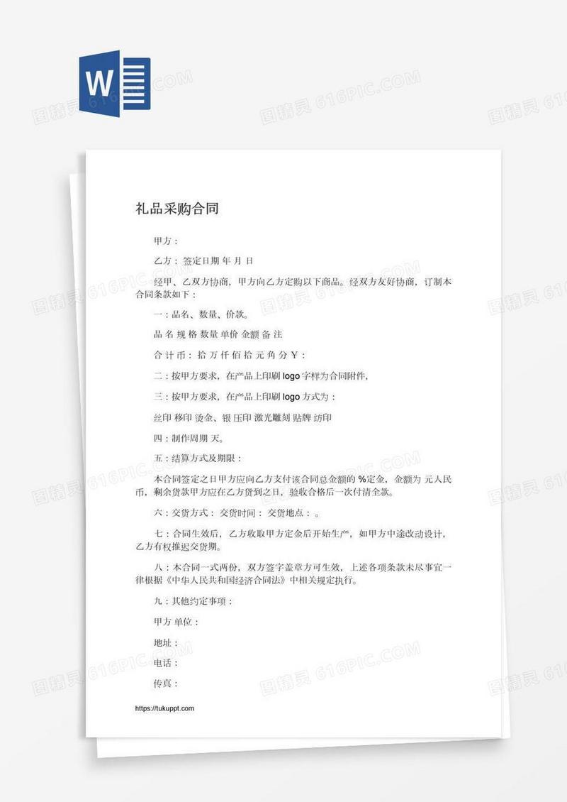 礼品采购合同