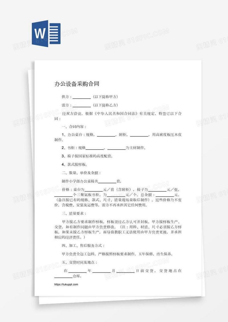 办公设备采购合同