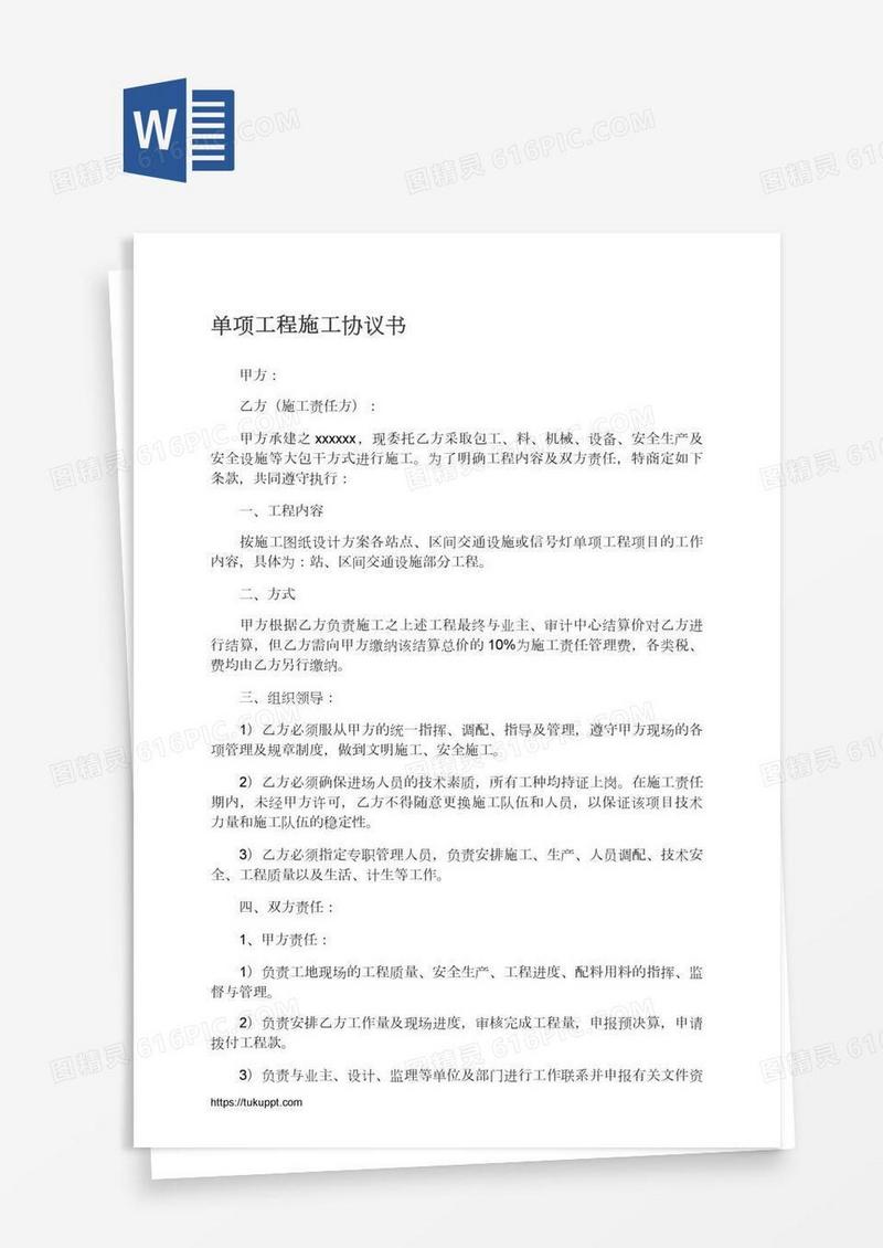 单项工程施工协议书