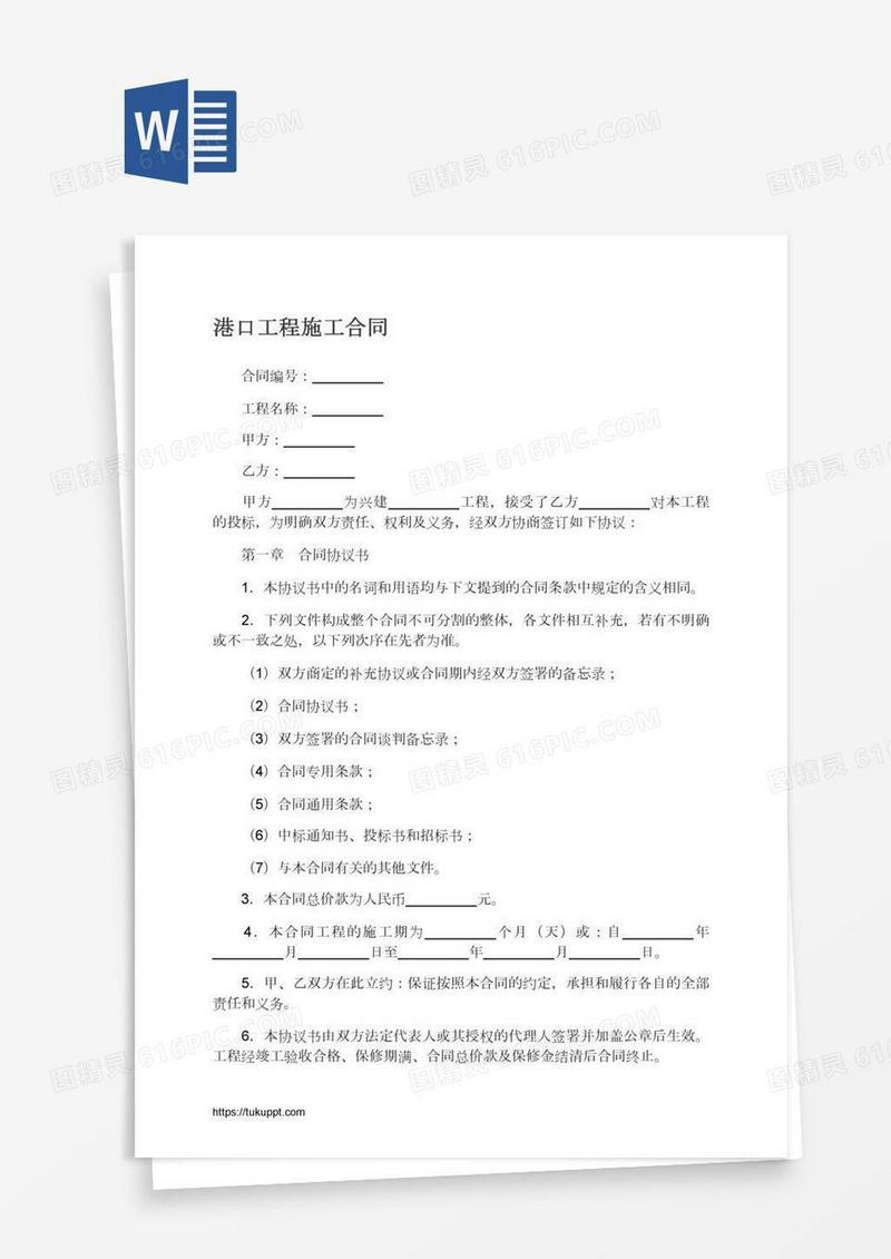 港口工程施工合同