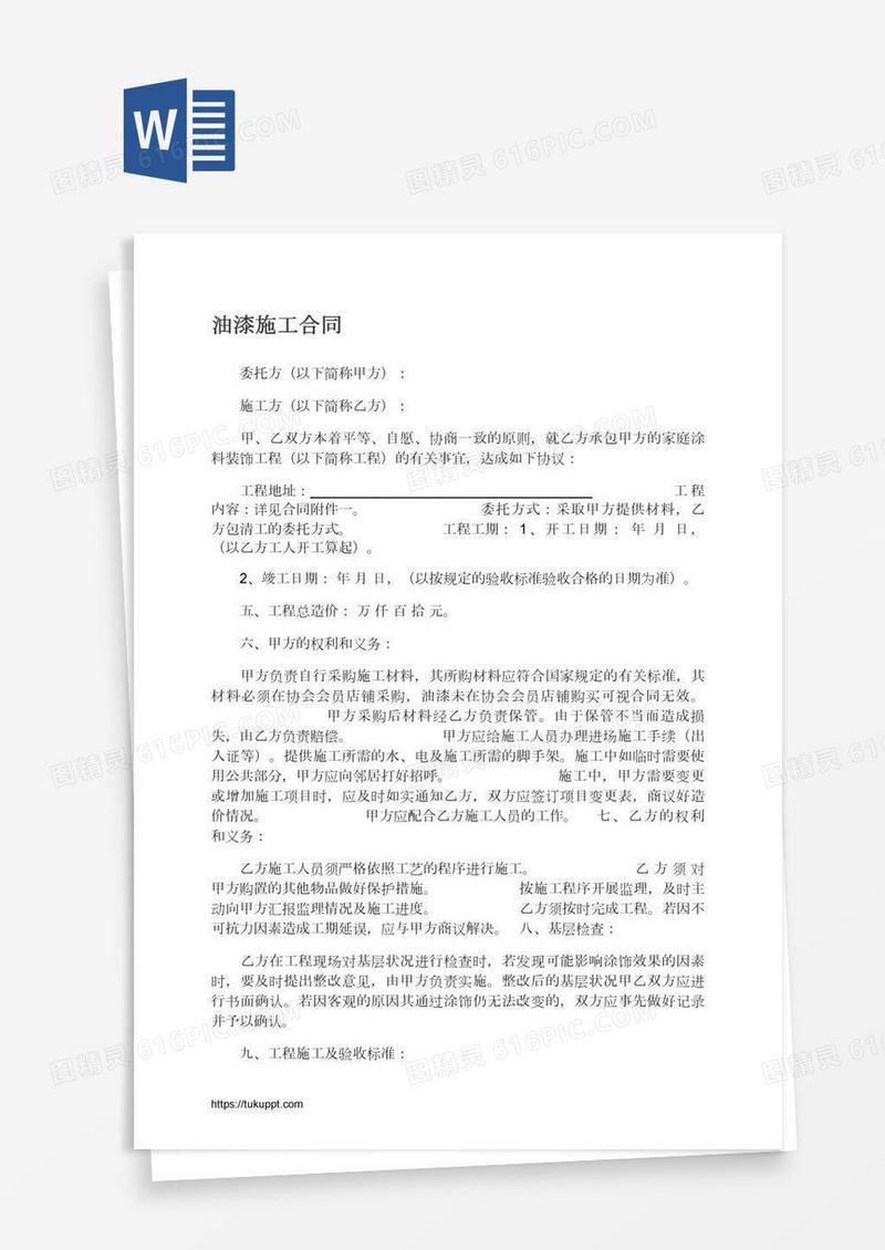 油漆施工合同