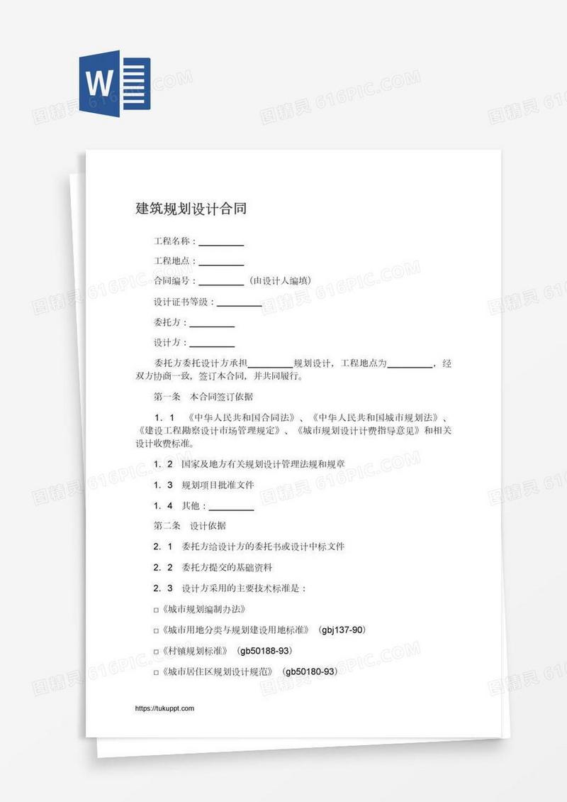 建筑规划设计合同