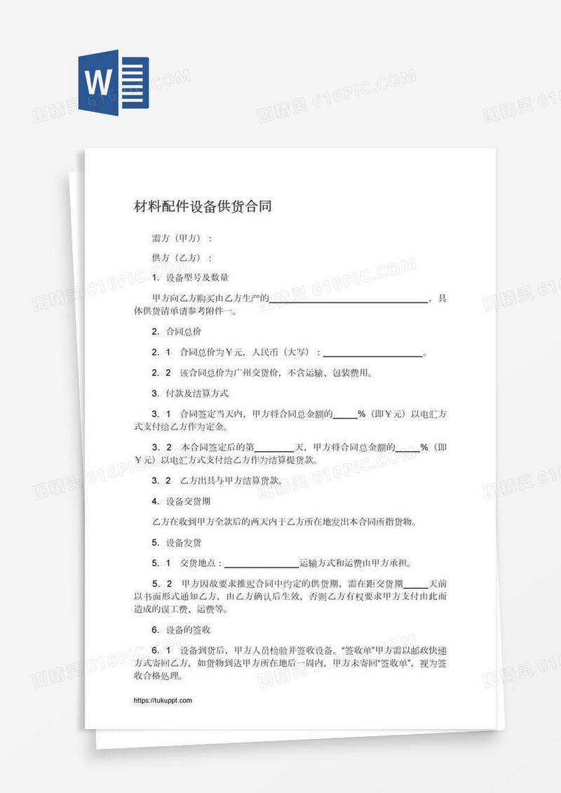 材料配件设备供货合同
