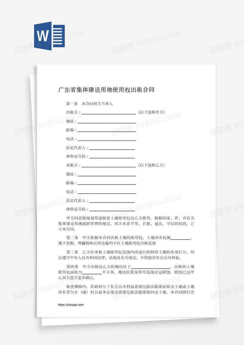 广东省集体建设用地使用权出租合同