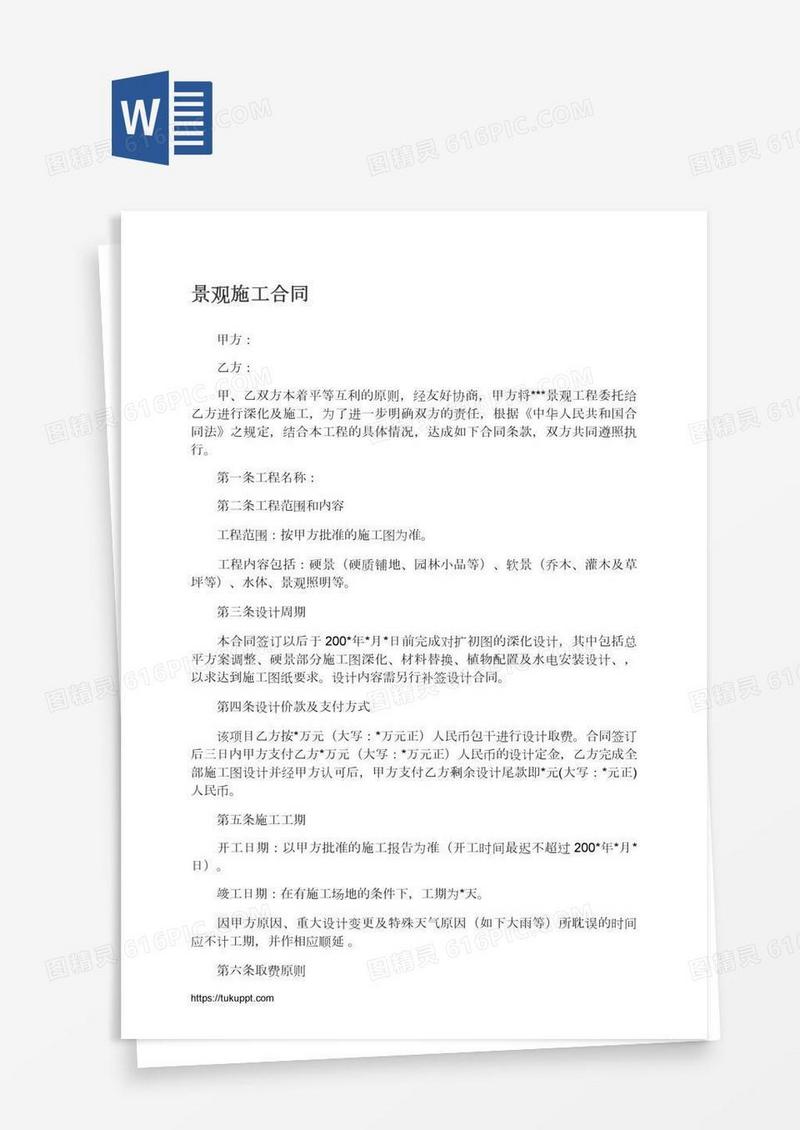 景观施工合同
