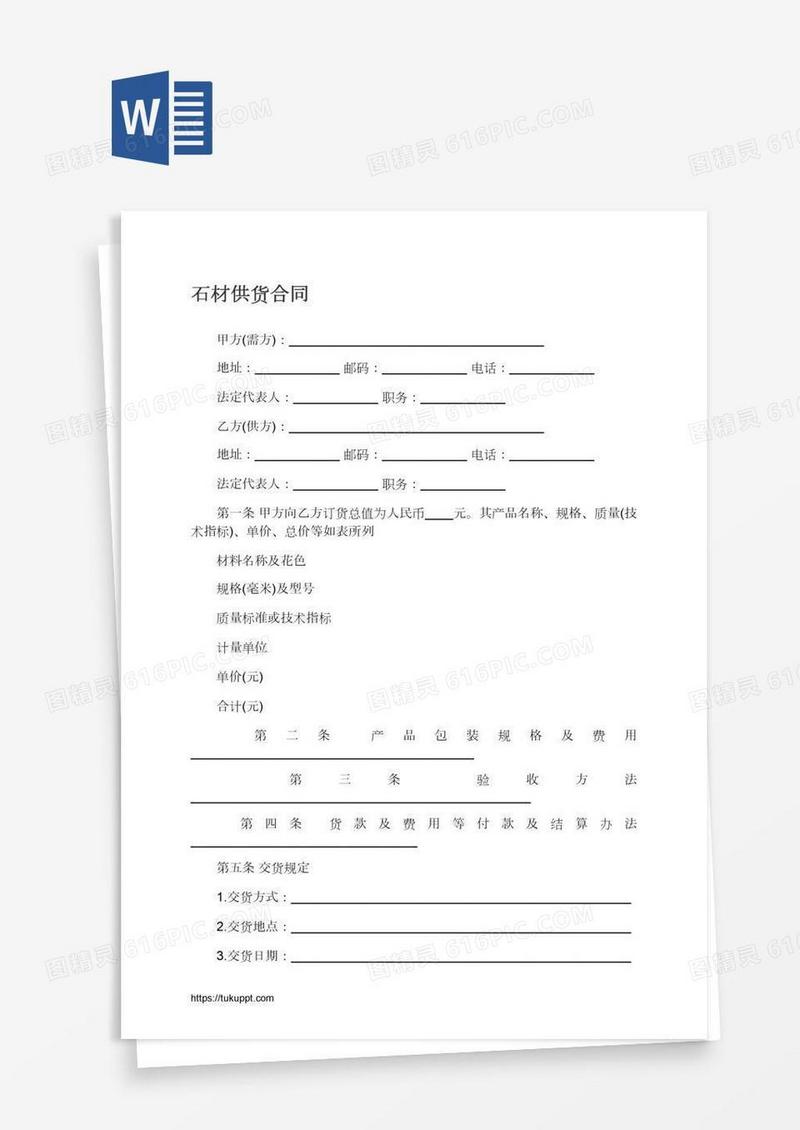石材供货合同