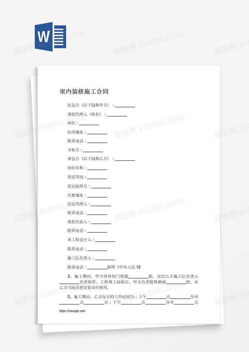室内装修施工合同