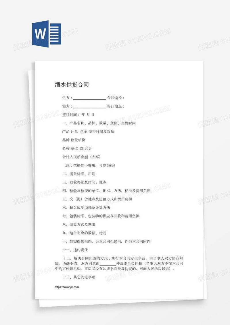 酒水供货合同