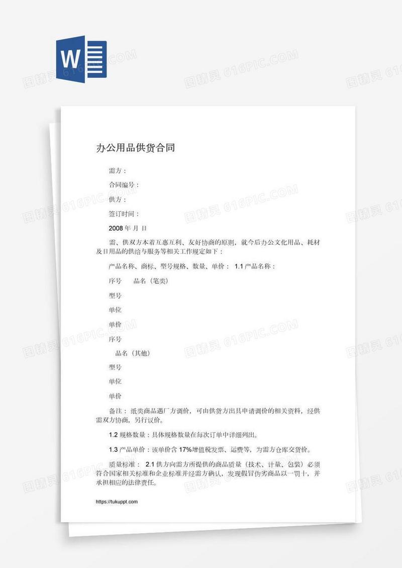 办公用品供货合同