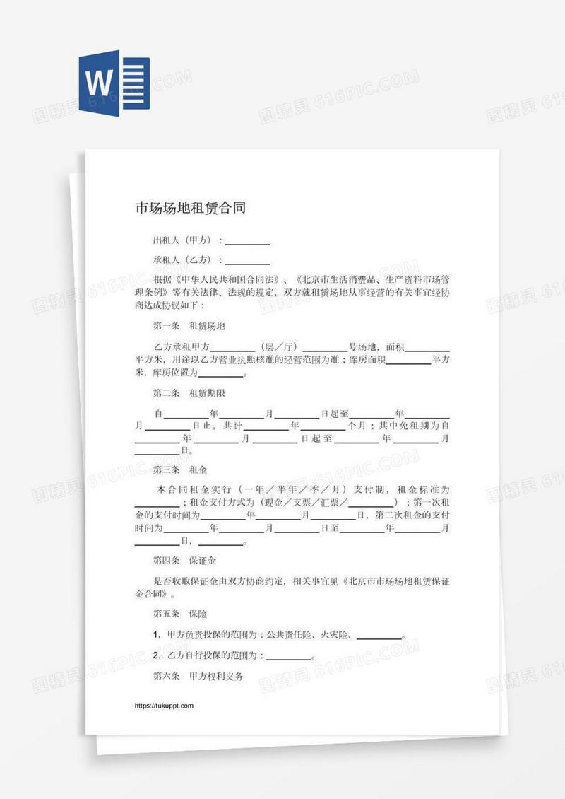市场场地租赁合同