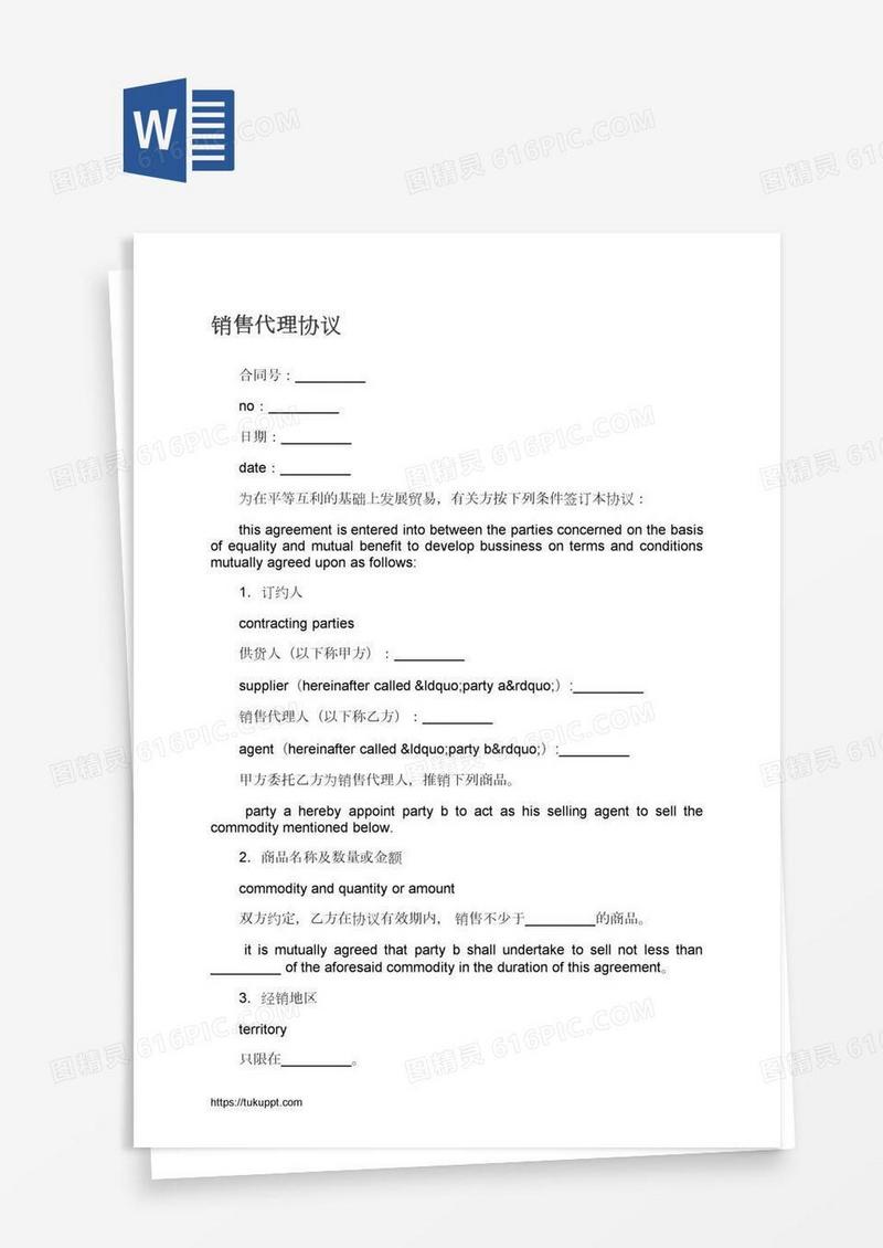 销售代理协议