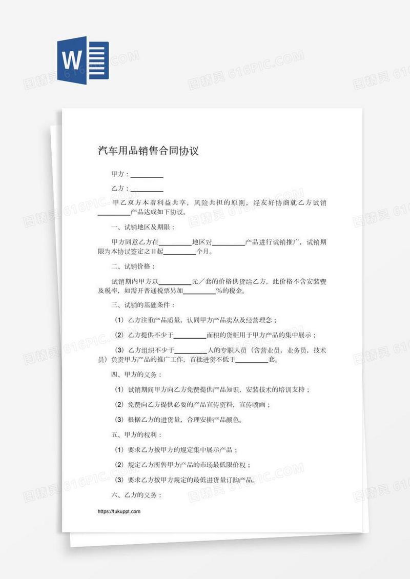 汽车用品销售合同协议