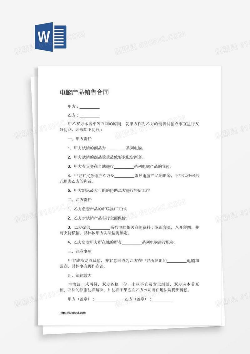 电脑产品销售合同