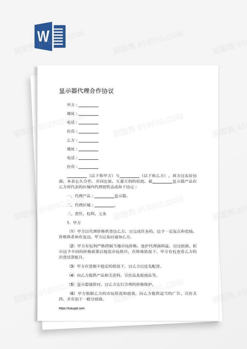 显示器代理合作协议