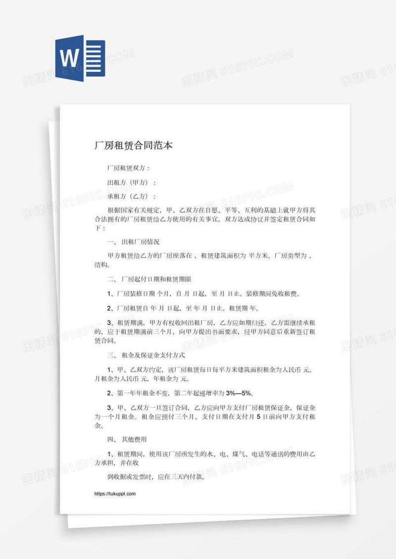 厂房租赁合同范本