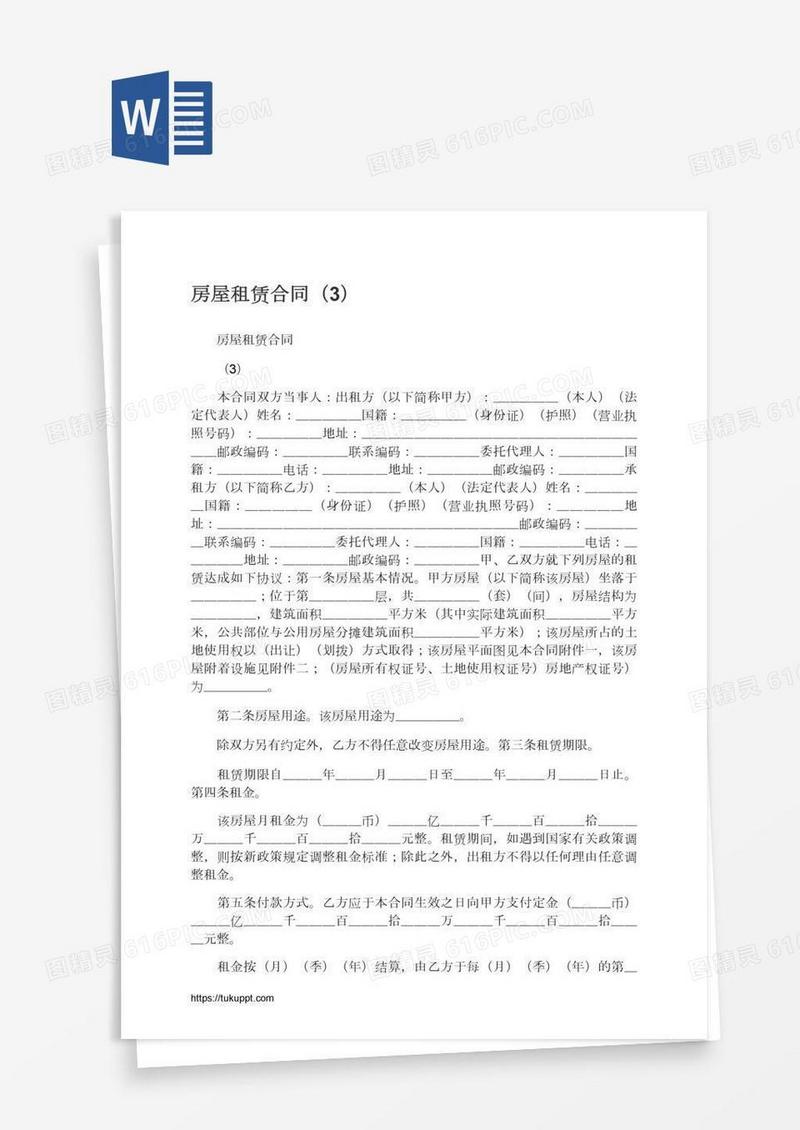 房屋租赁合同（3）