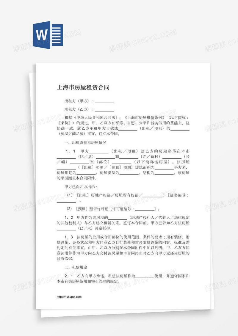 上海市房屋租赁合同