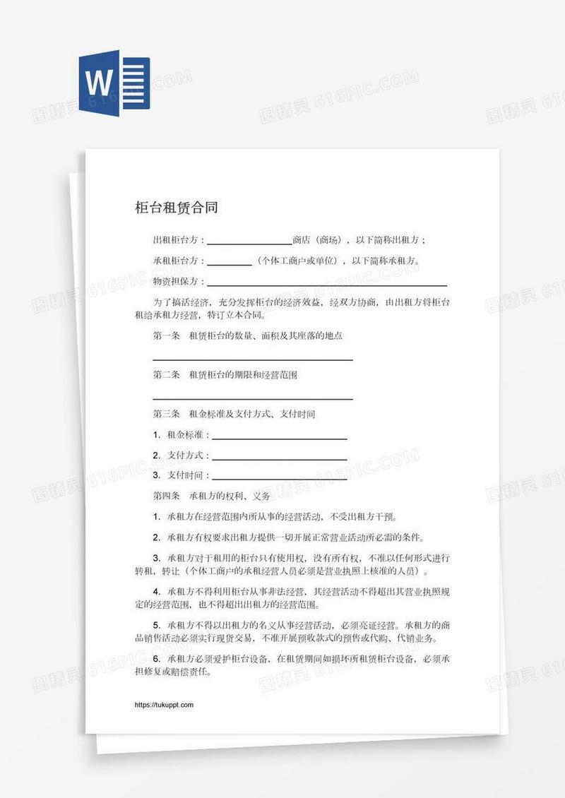 柜台租赁合同