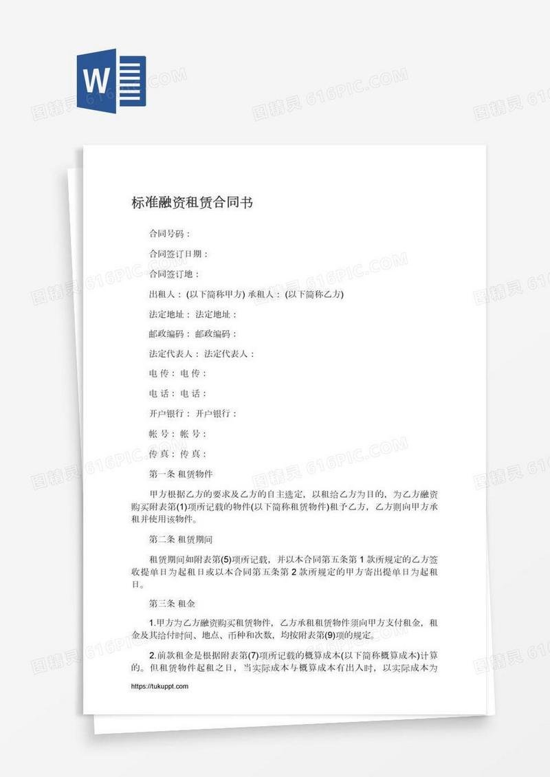 标准融资租赁合同书