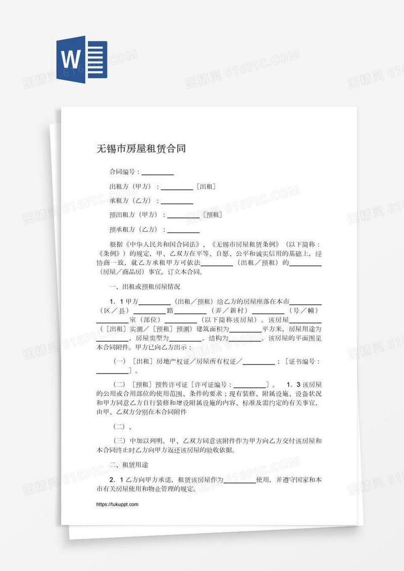 无锡市房屋租赁合同