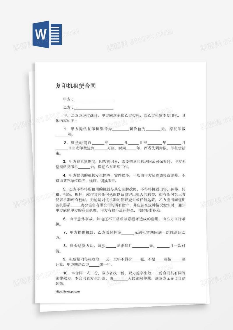 复印机租赁合同
