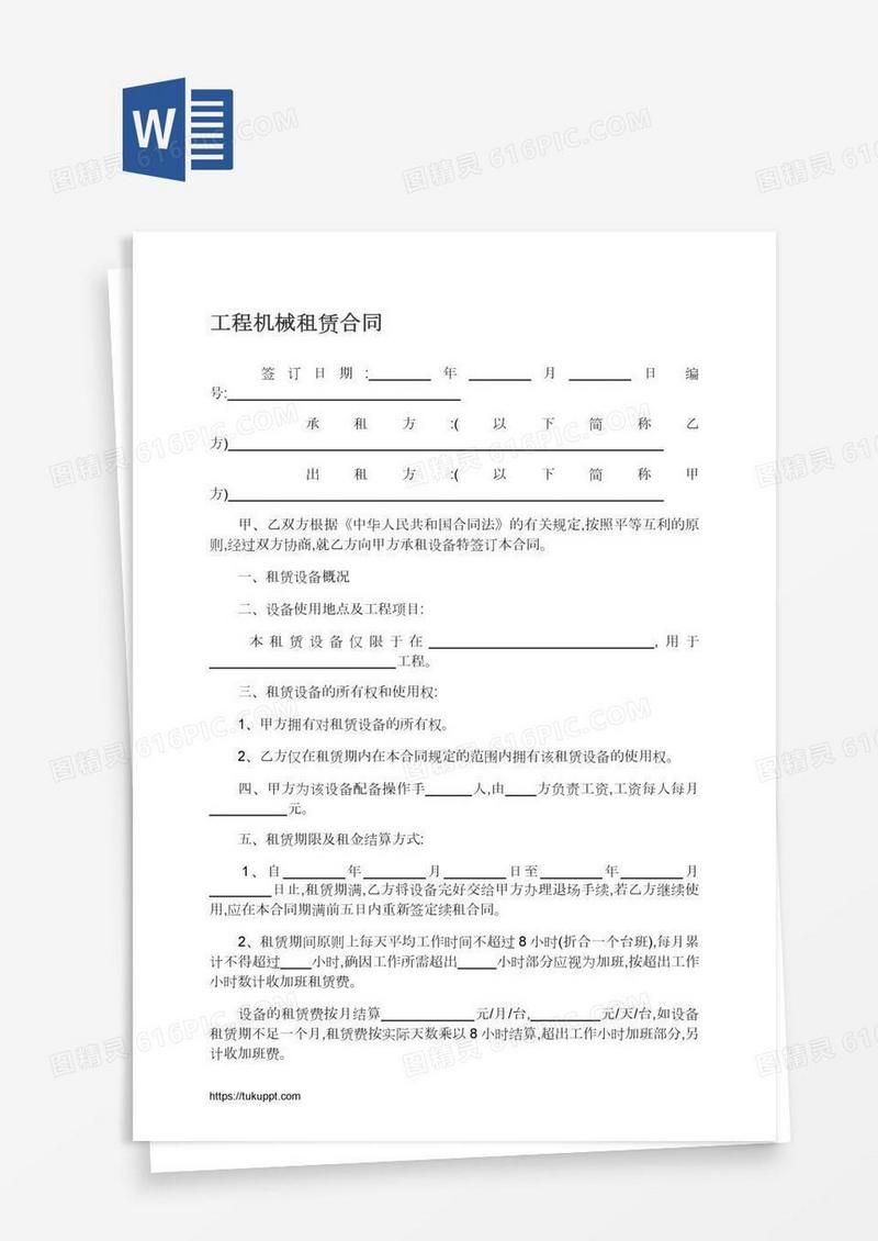 工程机械租赁合同