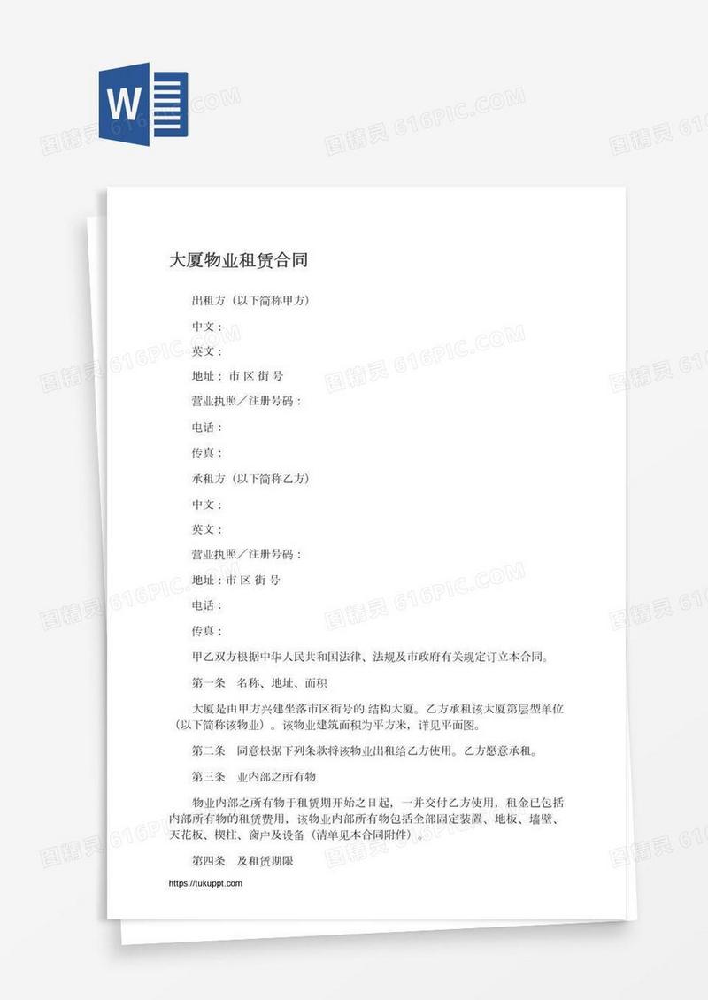 大厦物业租赁合同