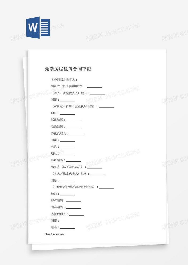 最新房屋租赁合同下载