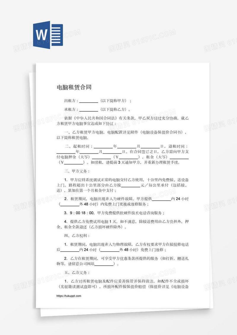 电脑租赁合同