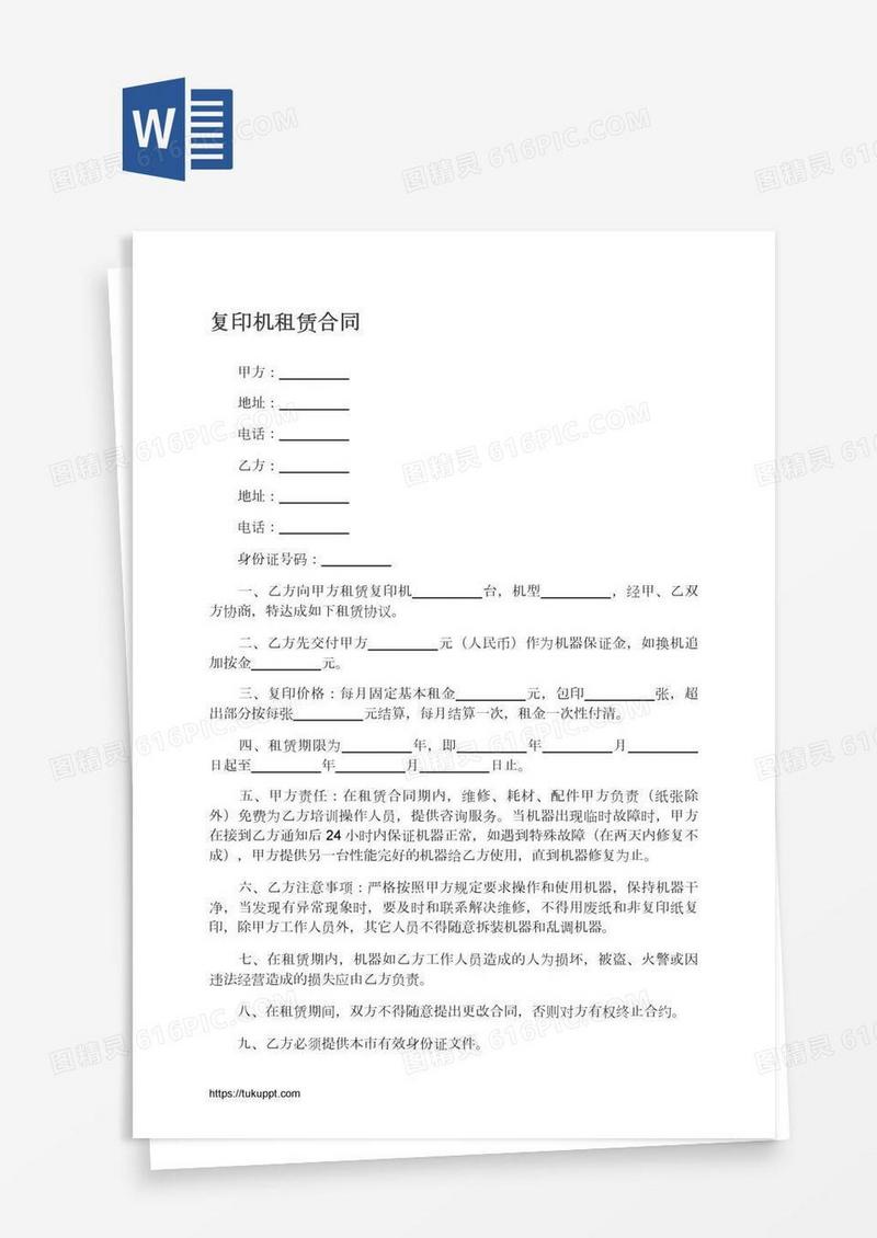 复印机租赁合同