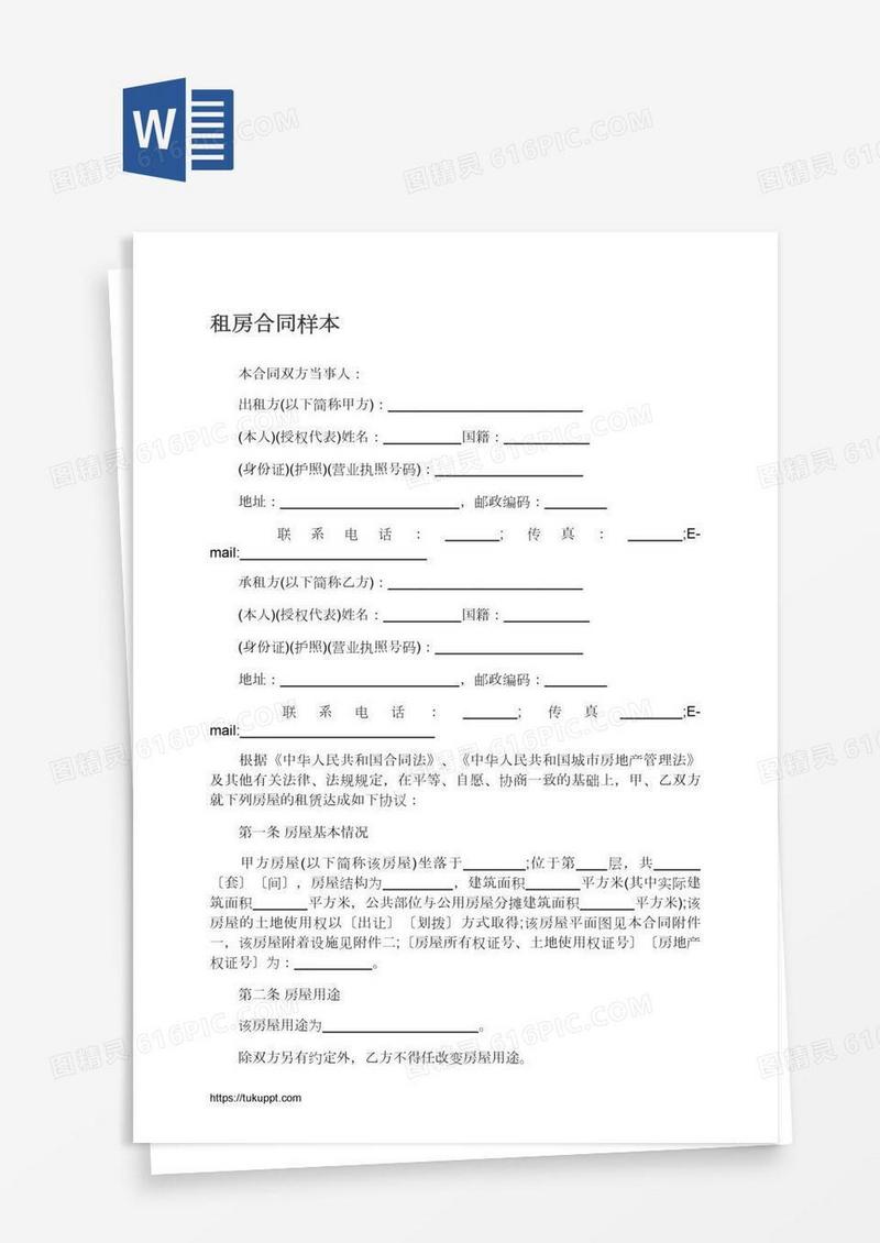 租房合同样本