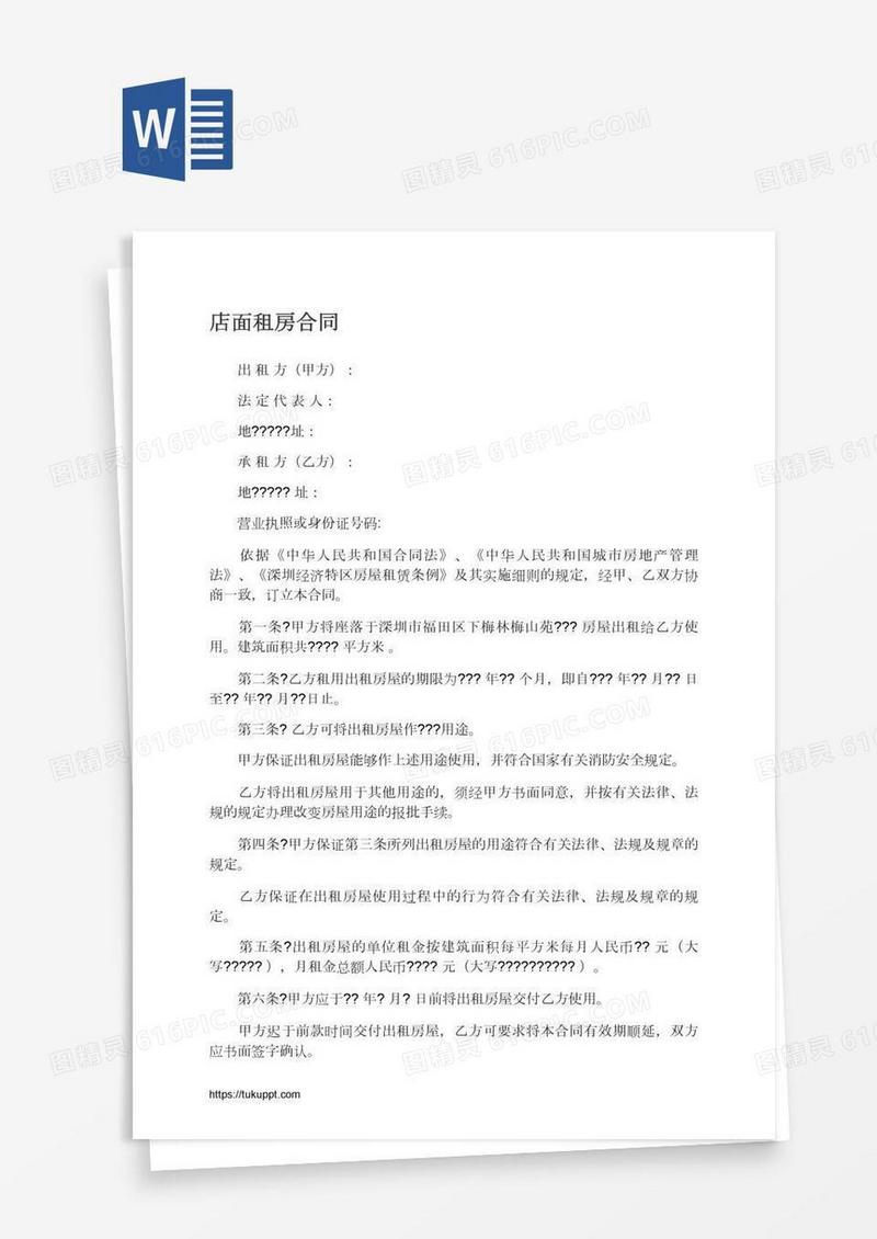 店面租房合同