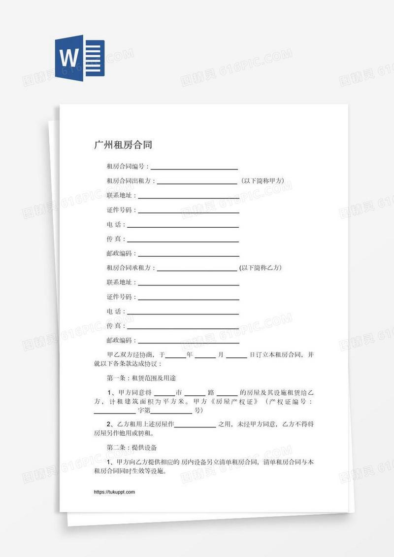 广州租房合同