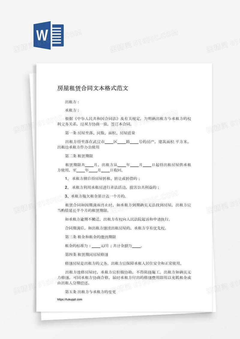 房屋租赁合同文本格式范文