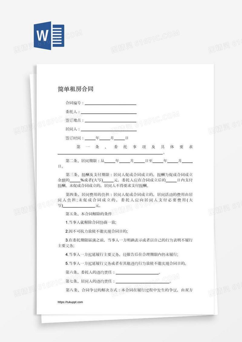 简单租房合同
